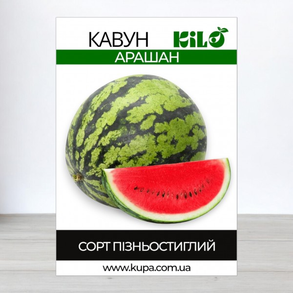 Насіння кавуна Арашан, 100 г